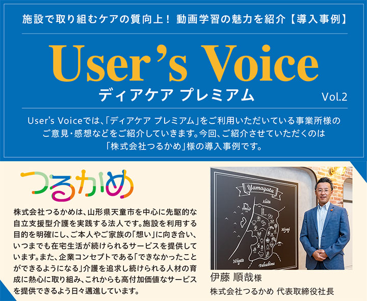 User's Voice vol.2