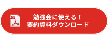 ディアケア会員(無料)限定 「足の健康を守る『フットケア技術』」 要約資料(PDF)ダウンロード
