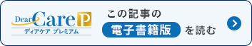 この記事の電子書籍版を読む