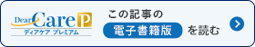 この記事の電子書籍版を読む