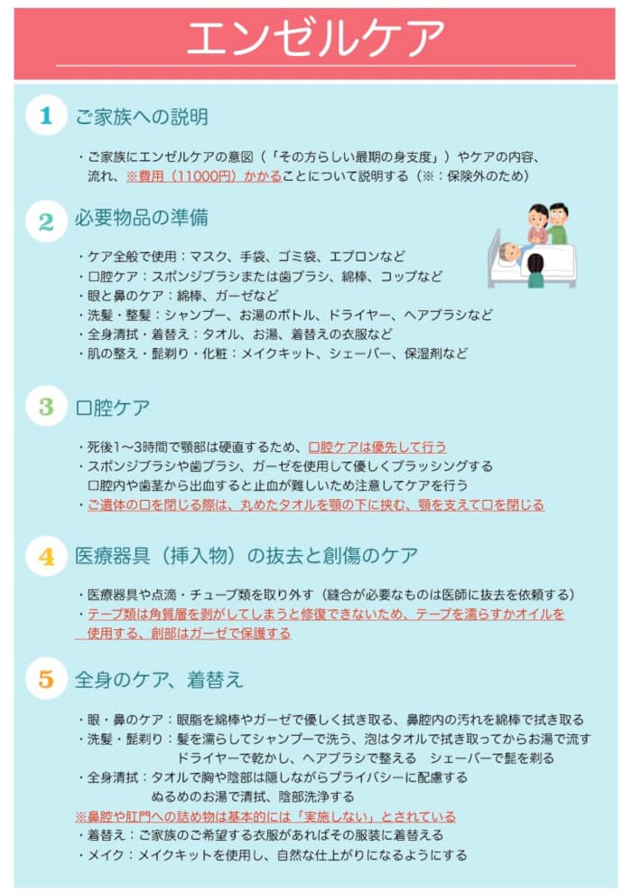 やよい訪問看護ステーションのエンゼルケア