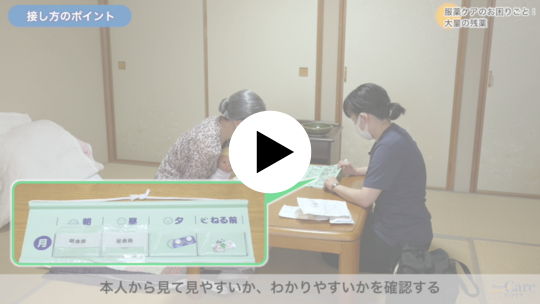BPSDがみられる認知症の方への具体的なかかわり方—ケアシーンから学ぶ