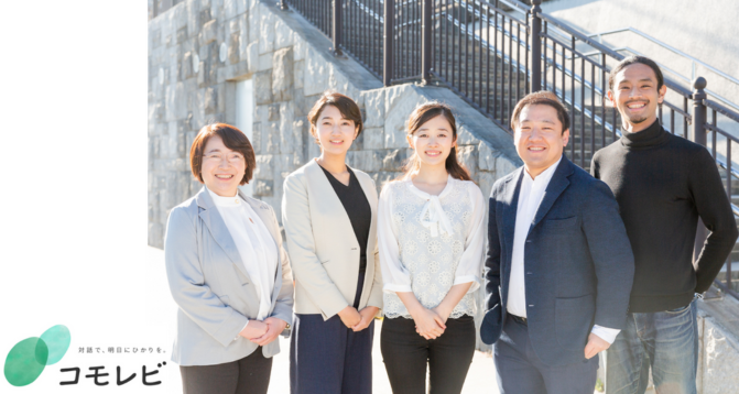 精神科訪問看護コモレビナーシングステーション