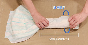 中央ラインに向けてパッドの長さ2/3の範囲を左右から折り返す