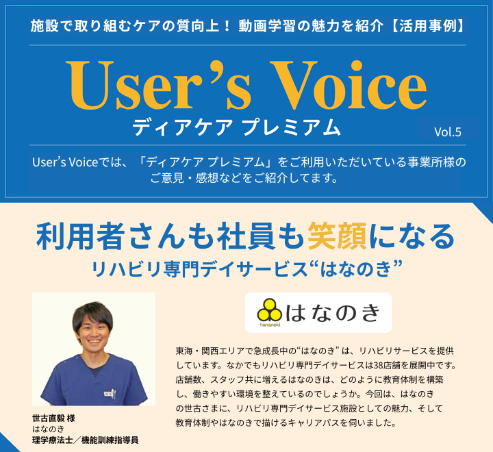 User's Voice vol.5
