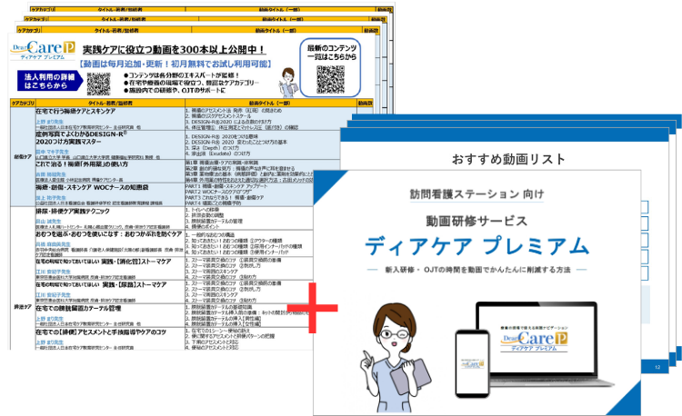 訪問看護ステーション向け