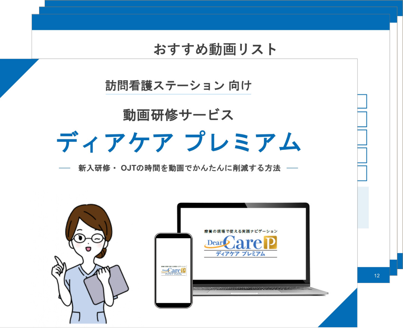 訪問看護ステーション向け