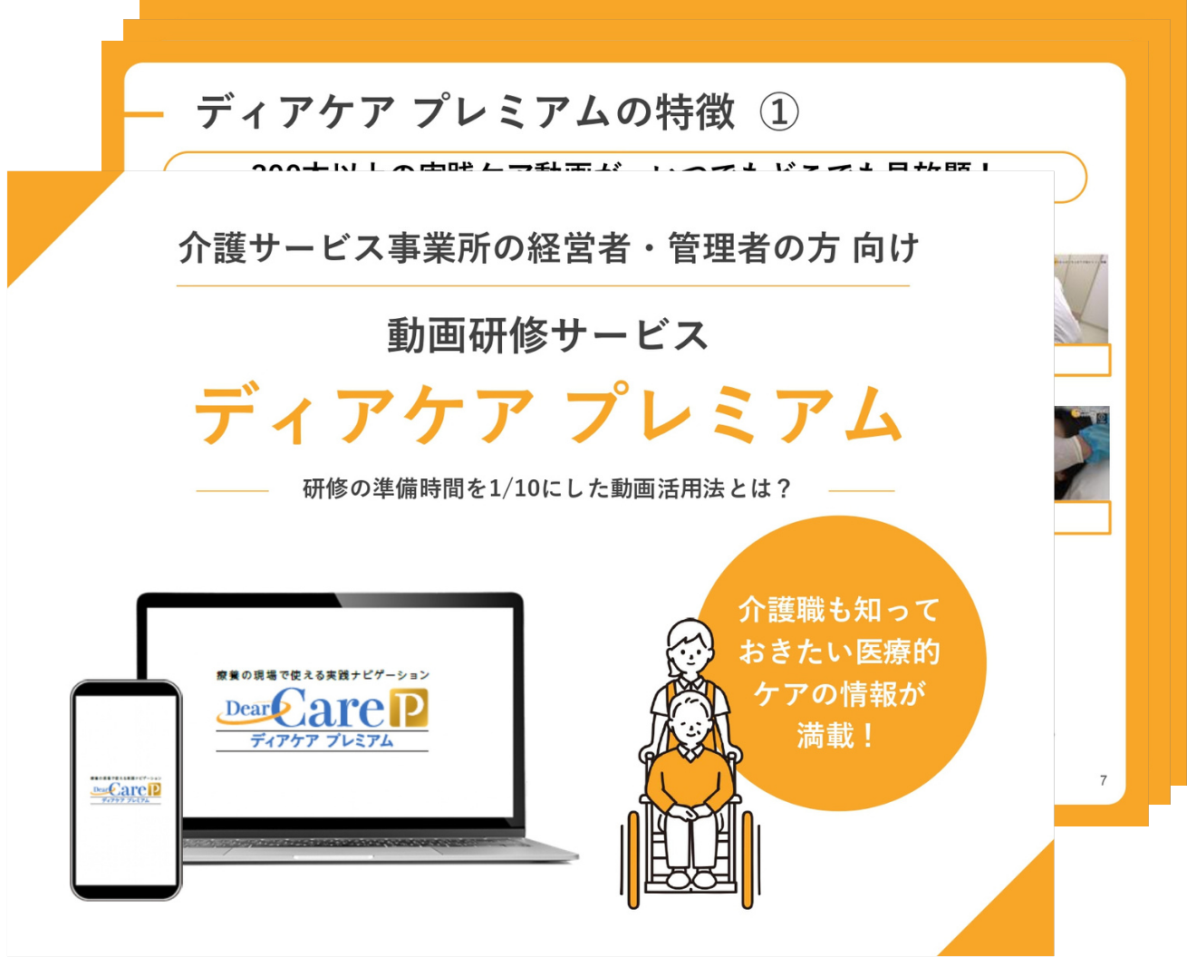 介護施設向け