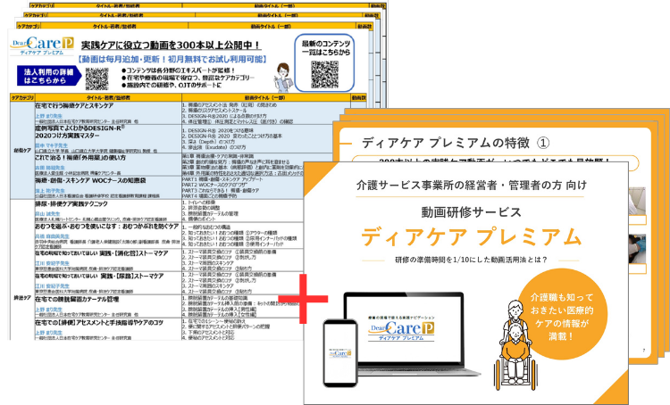 介護施設向け