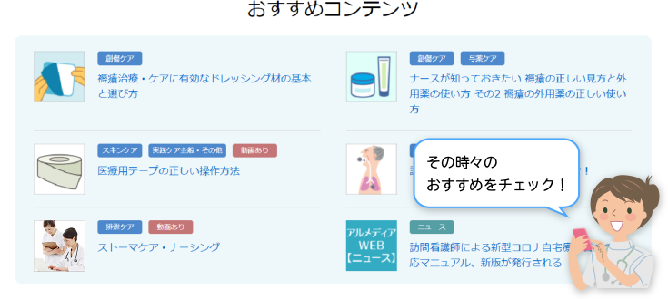 おすすめコンテンツ