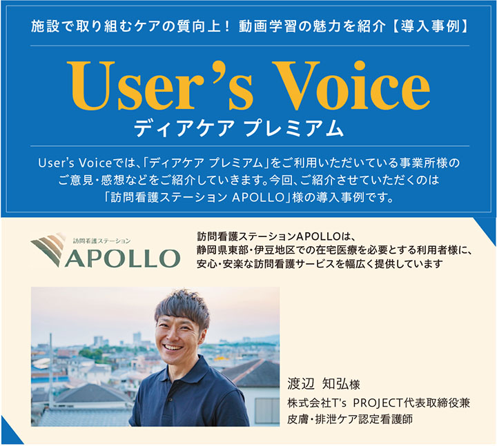 User's Voice