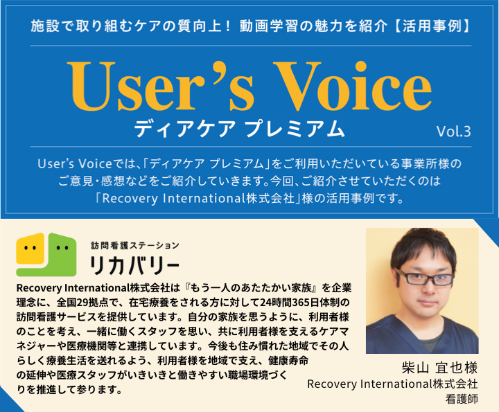 User's Voice vol.3