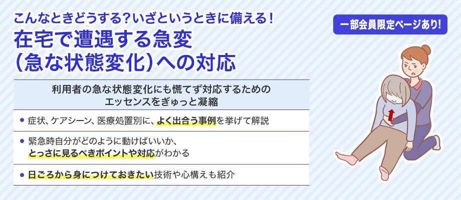こんなときどうする？いざというときに備える！在宅で遭遇する急変（急な状態変化）への対応