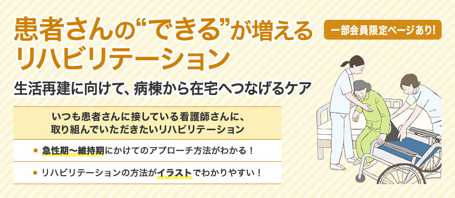 患者さんの“できる”が増えるリハビリテーション