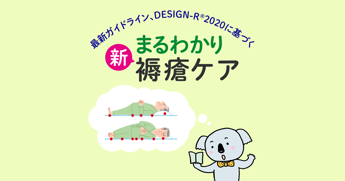 褥瘡予防に必要な体位変換とは Part4 褥瘡 じょくそう を防ぐために一番大事な体圧管理 アルメディアweb