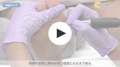 足の健康を守る「フットケア」技術｜ディアケア プレミアム