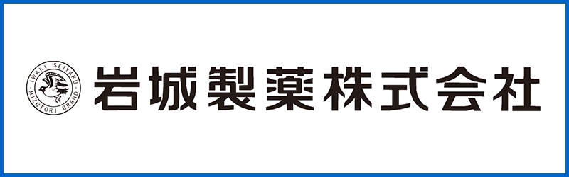 岩崎製薬株式会社