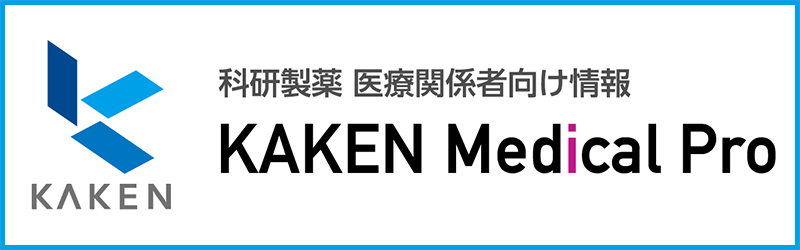 科研製薬　医療関係者向け情報
