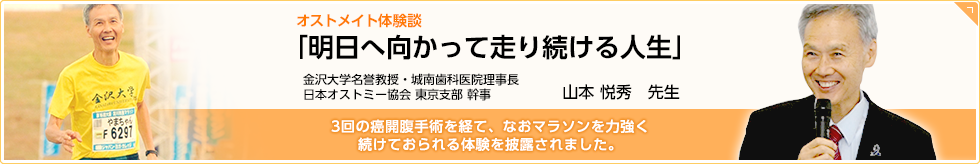 明日へ向かって走り続ける人生