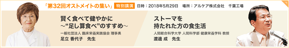 第32回オストメイトの集い