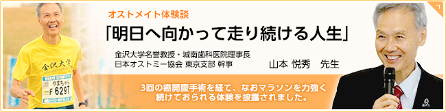 明日へ向かって走り続ける人生