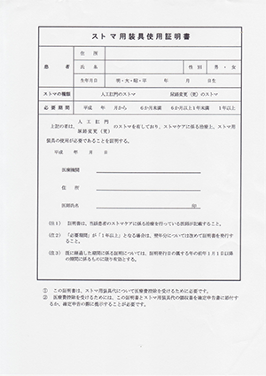 図2ストーマ装具使用証明書